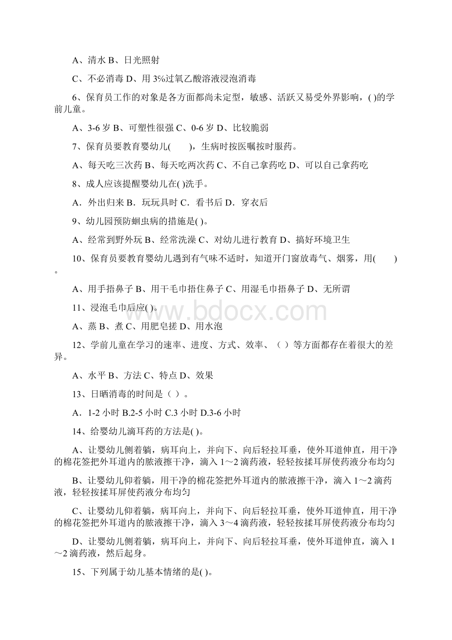 天津市保育员高级考试试题试题含答案文档格式.docx_第2页