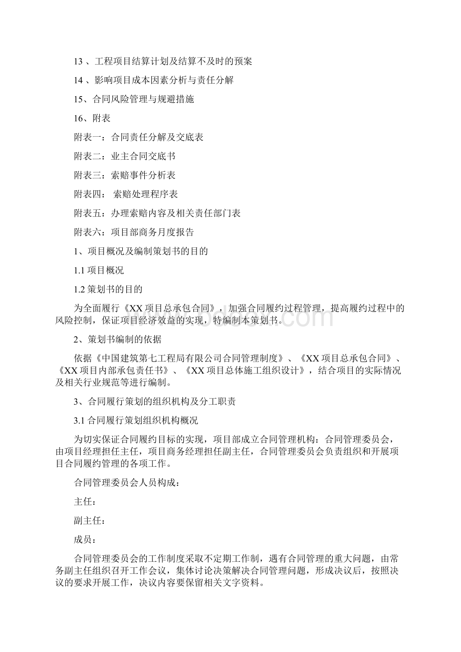 合同策划书样版Word格式.docx_第2页