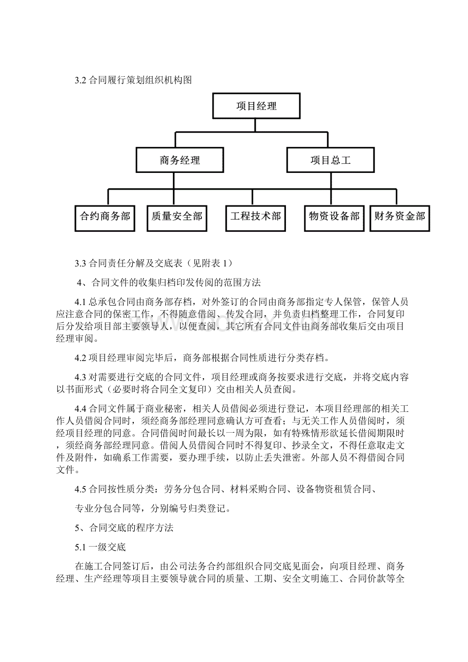 合同策划书样版.docx_第3页