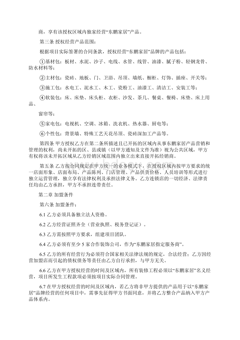 东鹏家居代理商加盟合同Word文件下载.docx_第2页