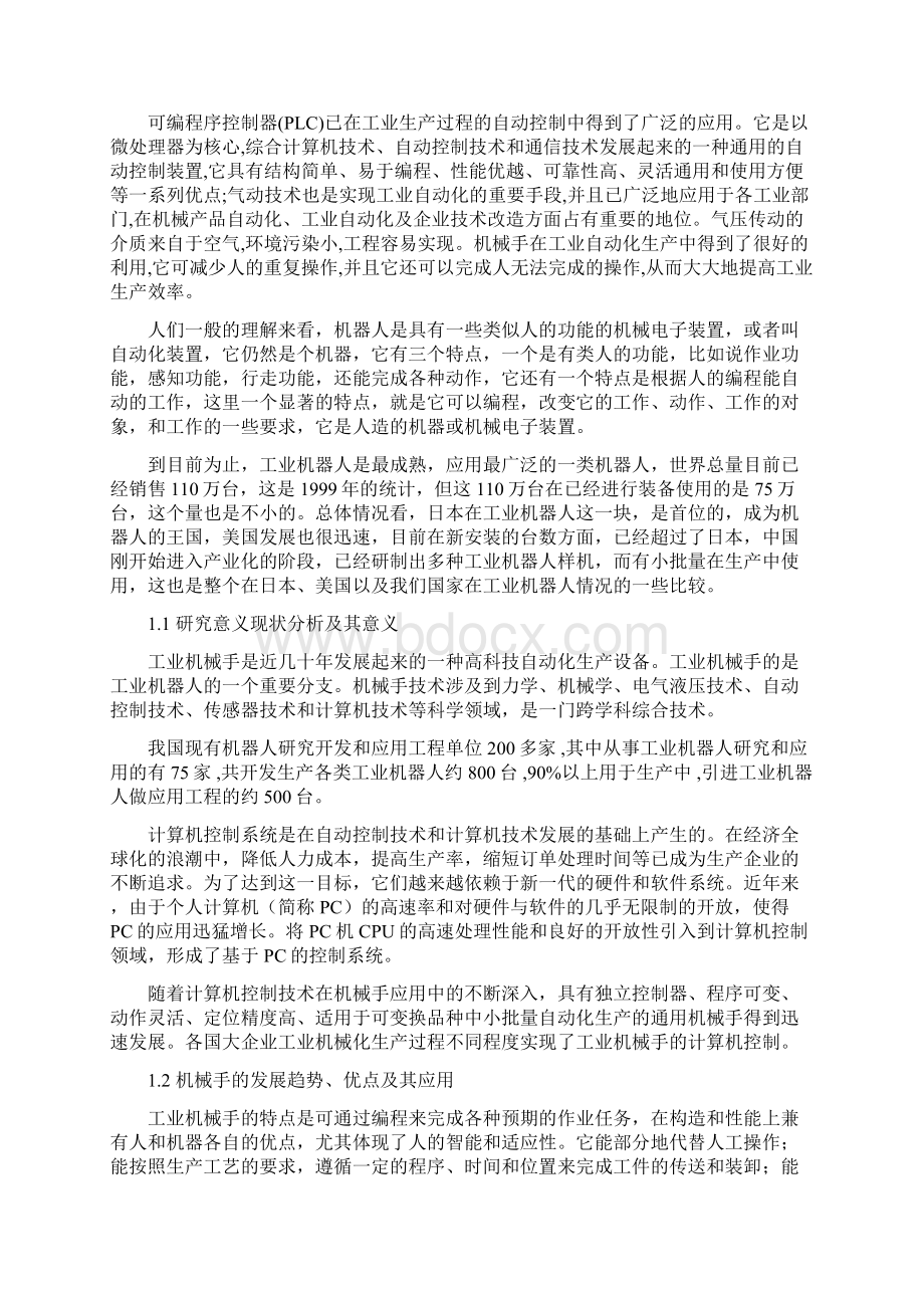 基于PLC控制机械手研究设计.docx_第2页