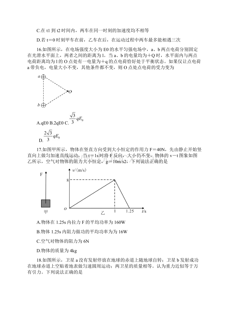 届全国百强名校高三下学期领军考试 物理解析版.docx_第2页