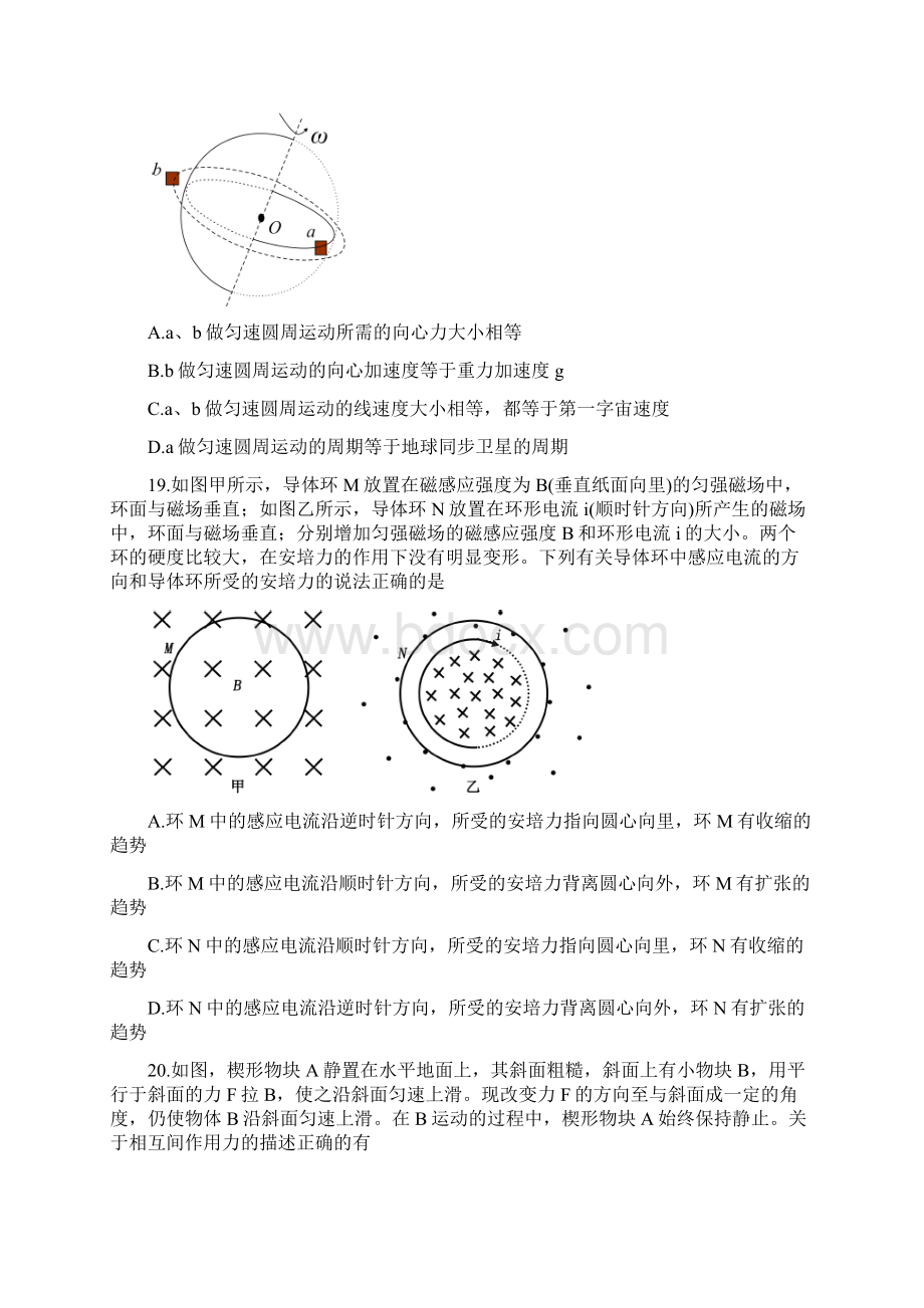 届全国百强名校高三下学期领军考试 物理解析版.docx_第3页