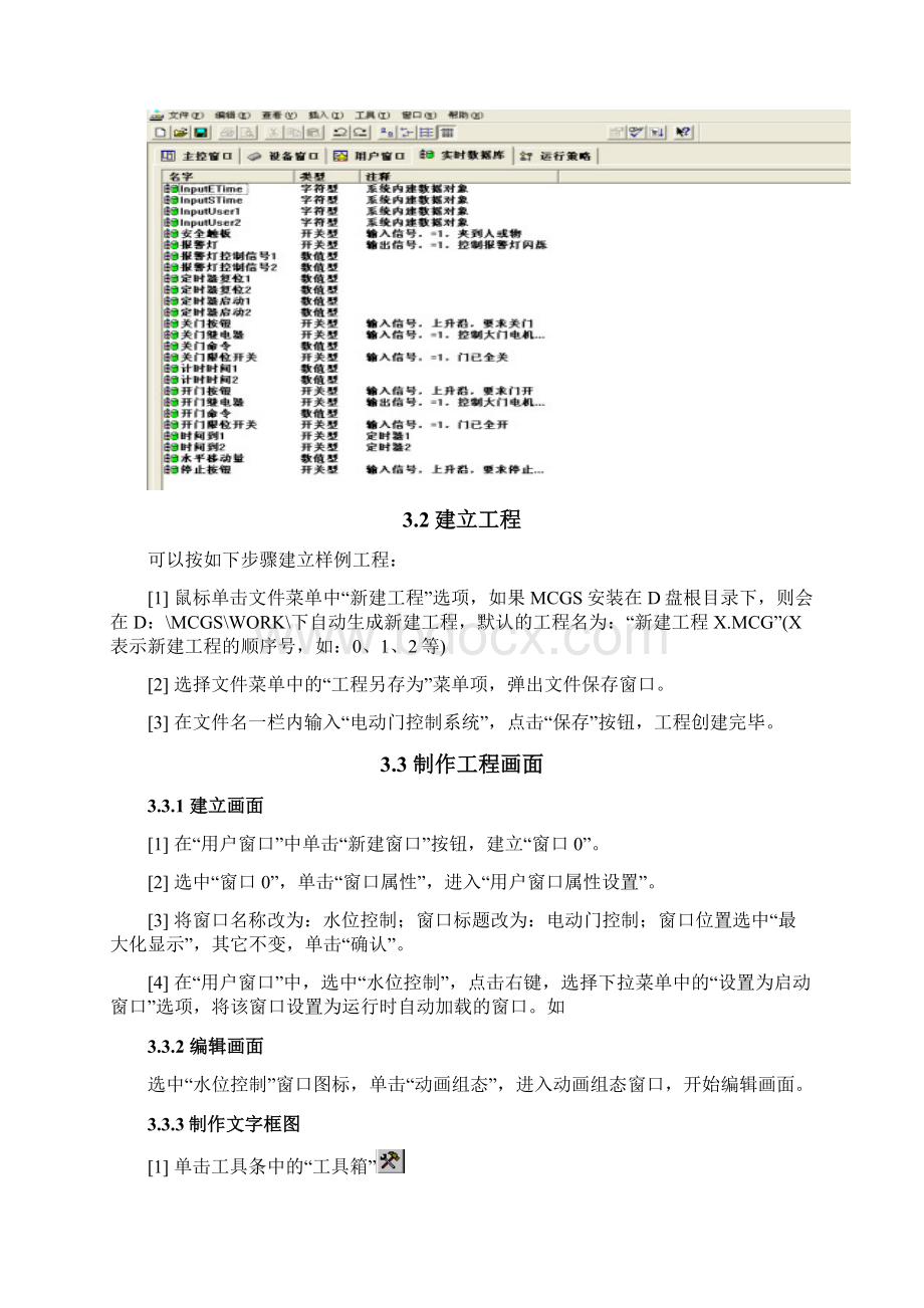 第3章电动门控制系统制作文档格式.docx_第2页