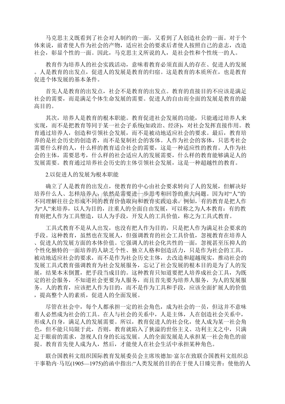 第三节教育促进个体发展的条件docWord文件下载.docx_第2页