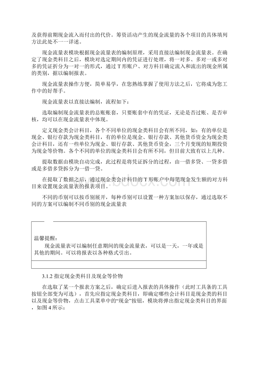 1现金流量表的编制方法.docx_第2页