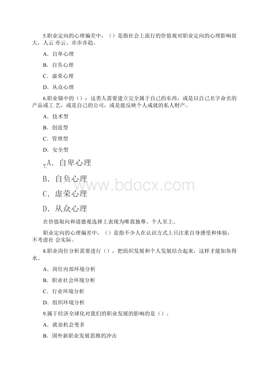 职业发展与规划考试试题与答案Word文档格式.docx_第2页