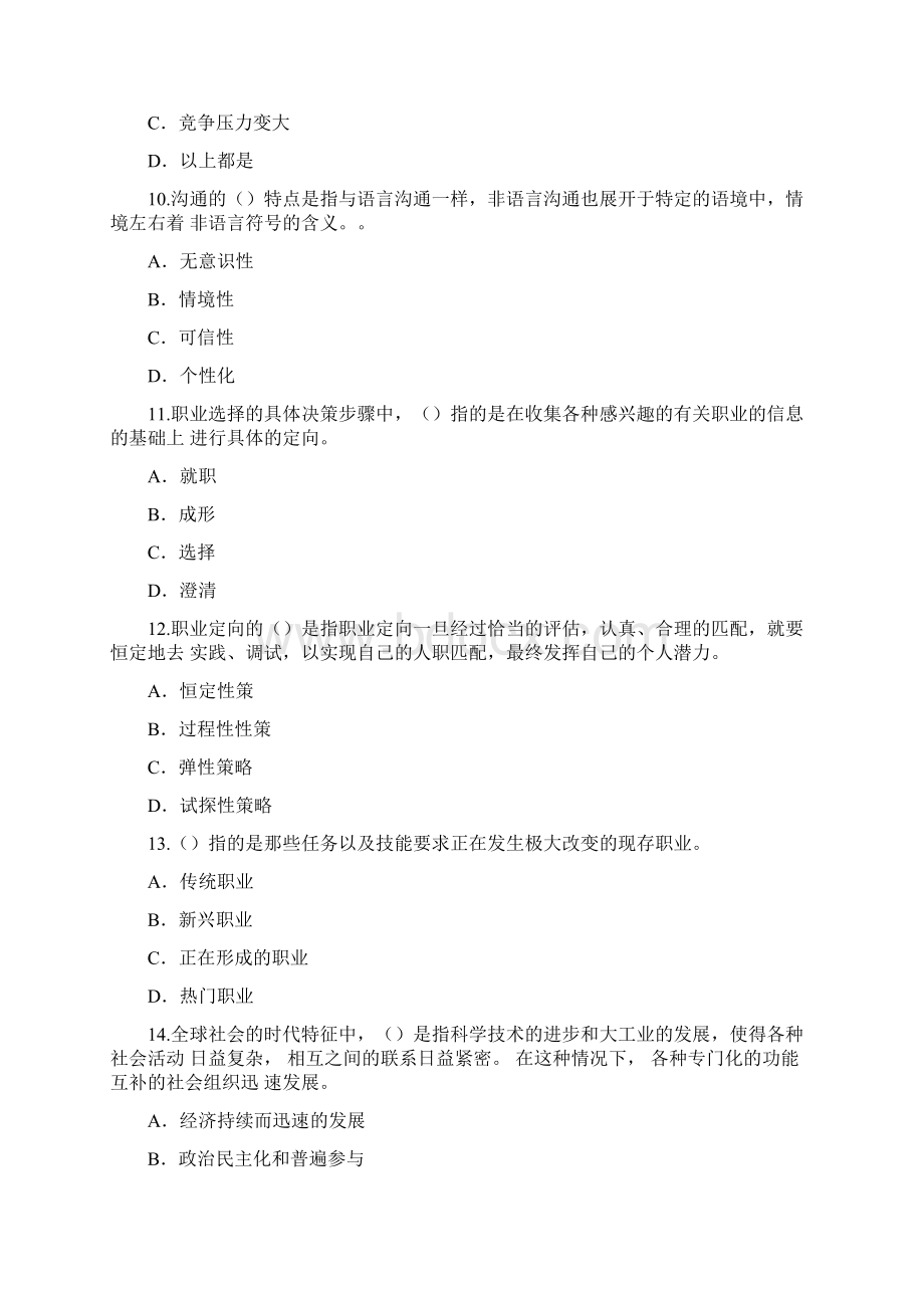 职业发展与规划考试试题与答案Word文档格式.docx_第3页