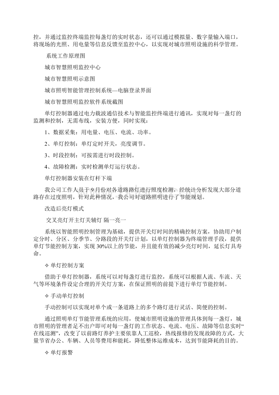 智慧城市照明方案Word格式.docx_第2页