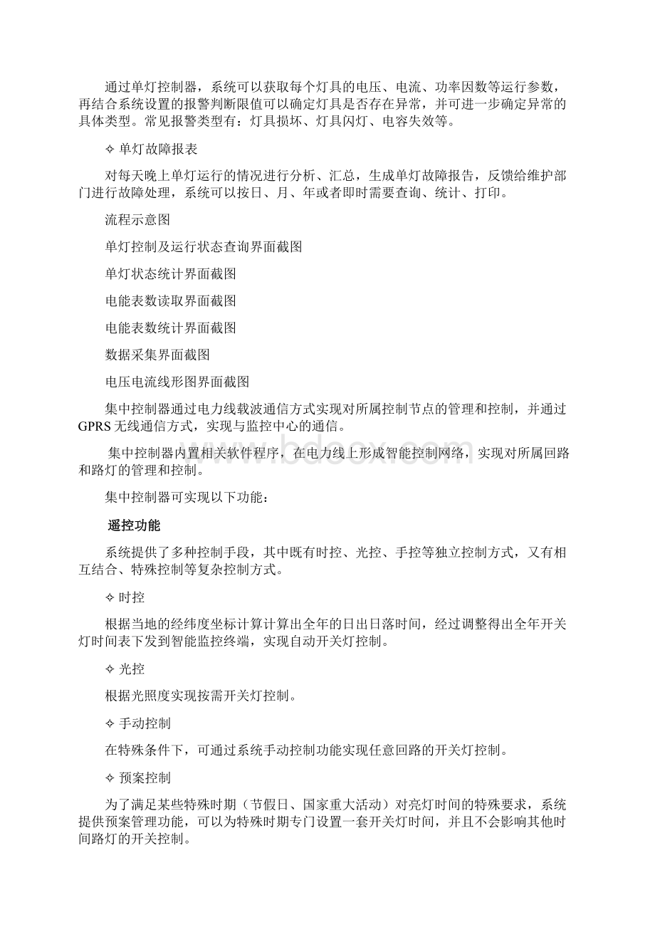 智慧城市照明方案Word格式.docx_第3页