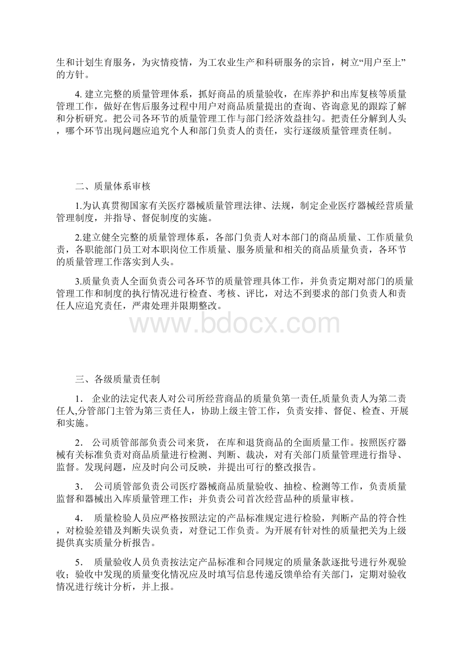 隐形眼镜医疗器械质量管理制度.docx_第2页