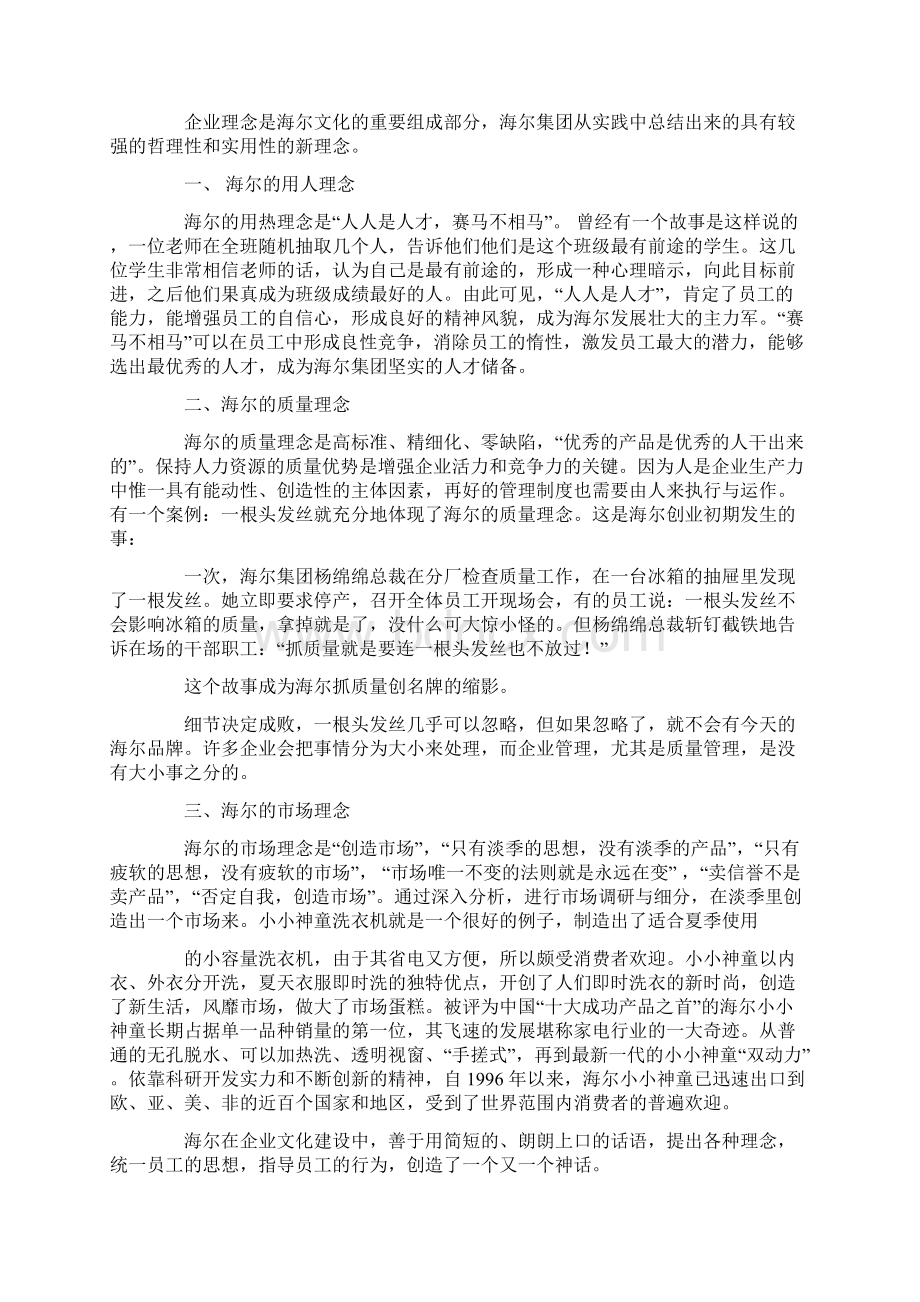 整理企业文化参考文献docWord格式文档下载.docx_第3页