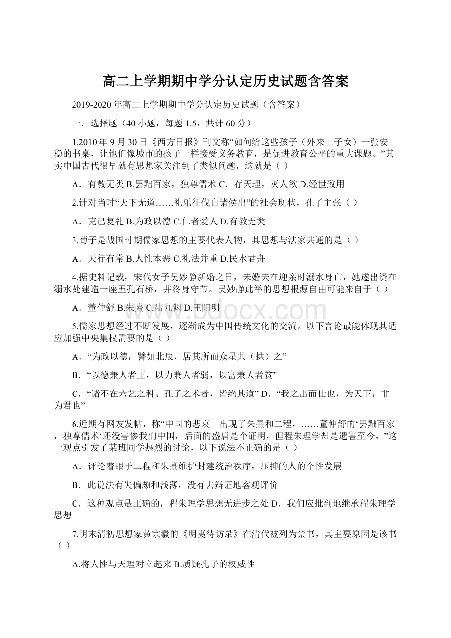 高二上学期期中学分认定历史试题含答案.docx