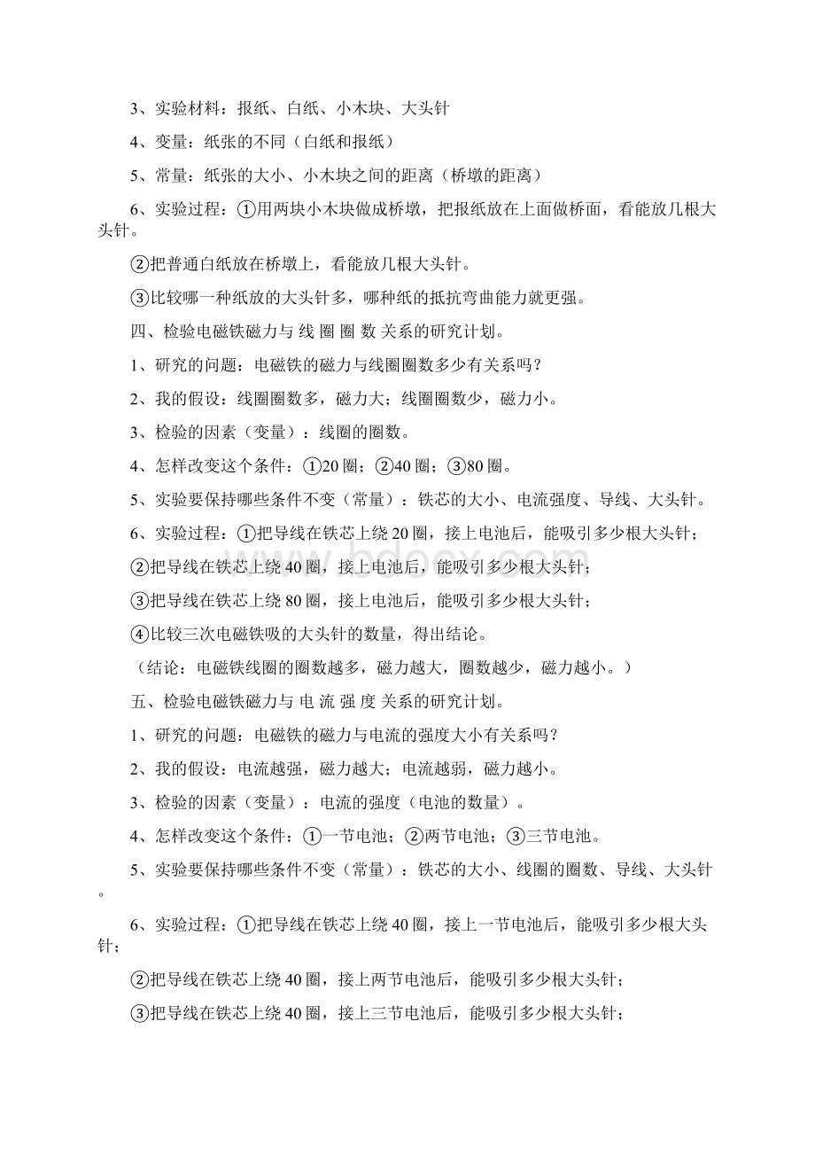 教科版小学六年级科学实验操作题复习过程.docx_第2页