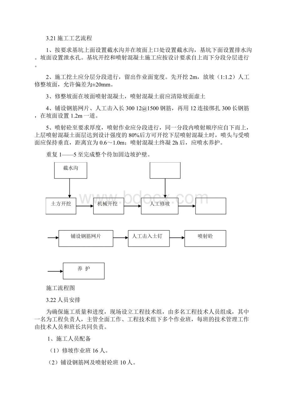 基坑支护与降水工程专项施工组织设计.docx_第2页