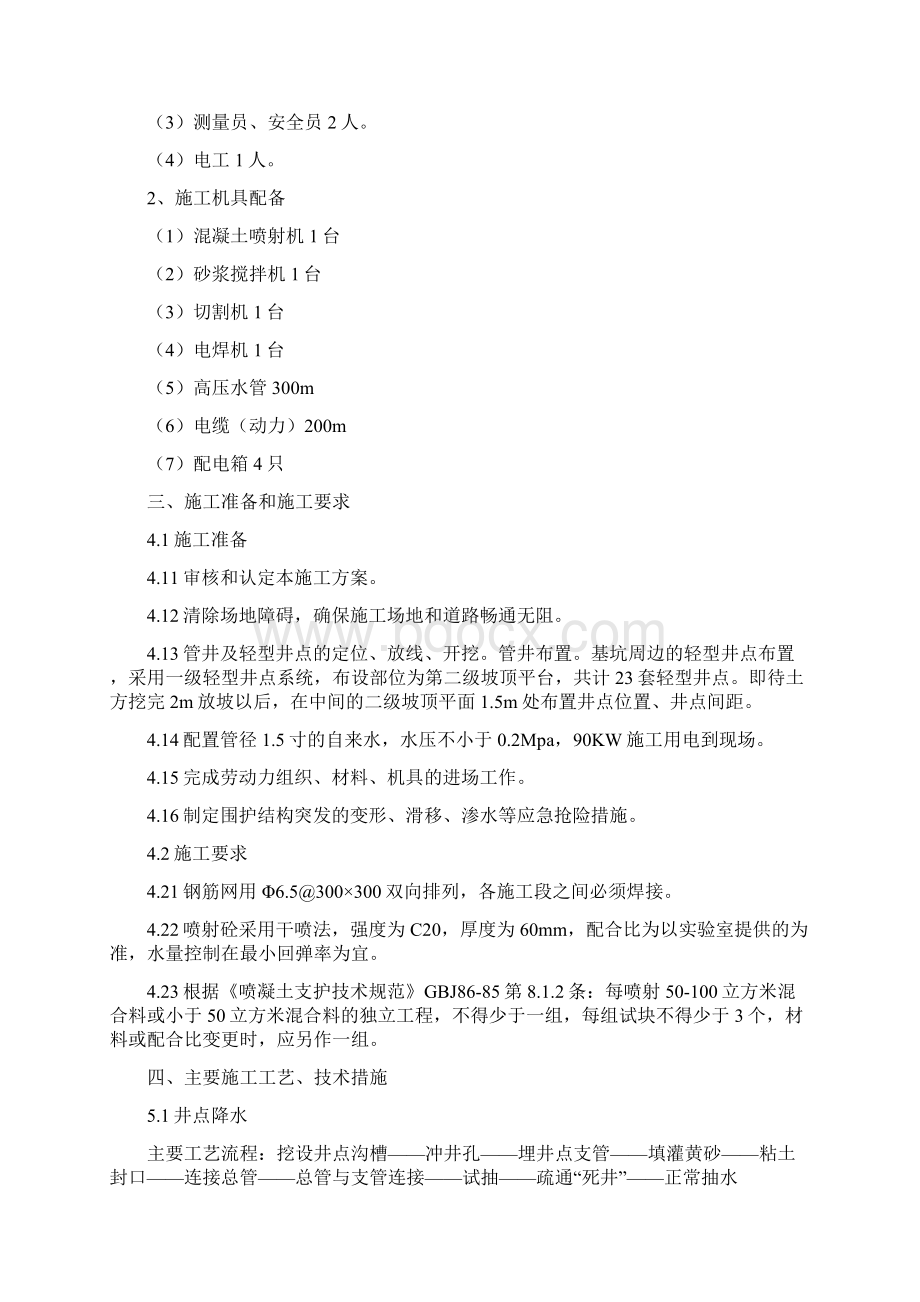 基坑支护与降水工程专项施工组织设计.docx_第3页