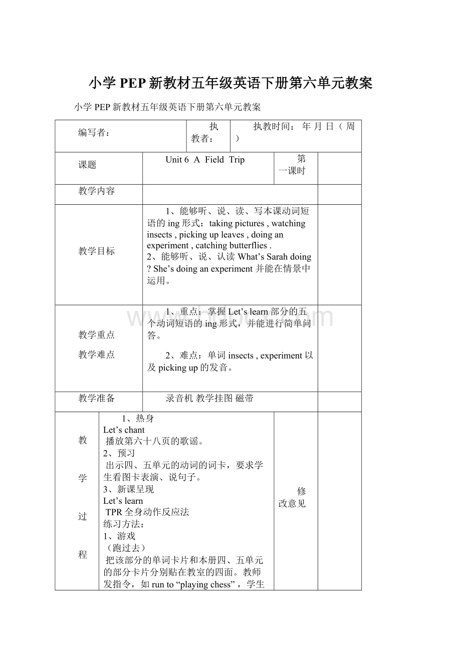 小学PEP新教材五年级英语下册第六单元教案Word下载.docx