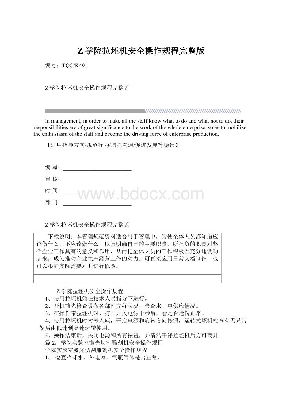 Z学院拉坯机安全操作规程完整版.docx_第1页