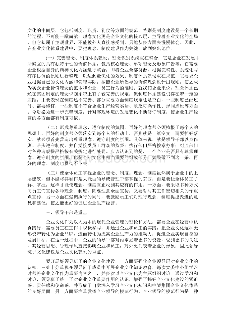 加强企业文化建设促进企业和谐发展Word下载.docx_第2页