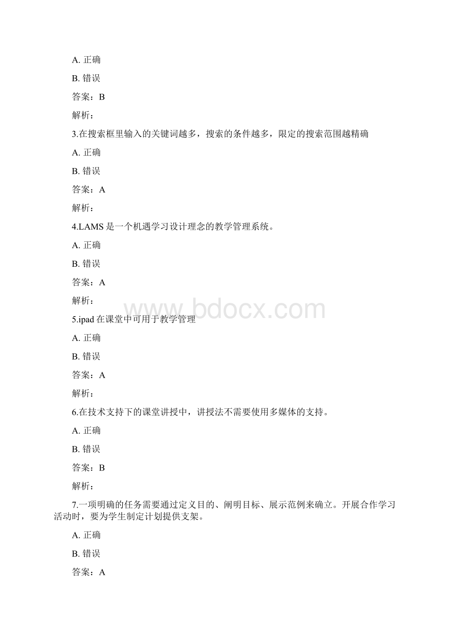 提升工程远程培训在线测试题5.docx_第2页