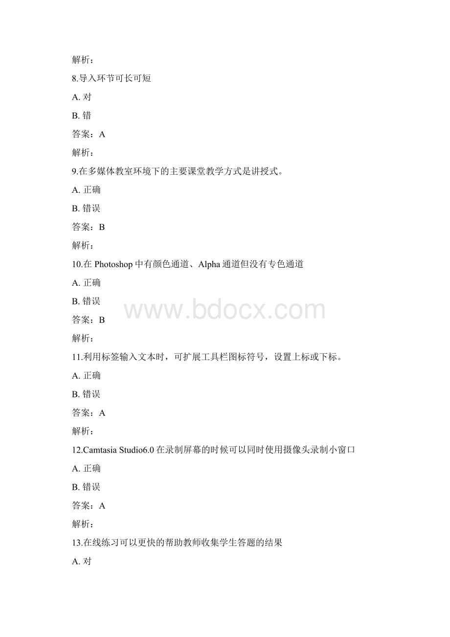 提升工程远程培训在线测试题5.docx_第3页