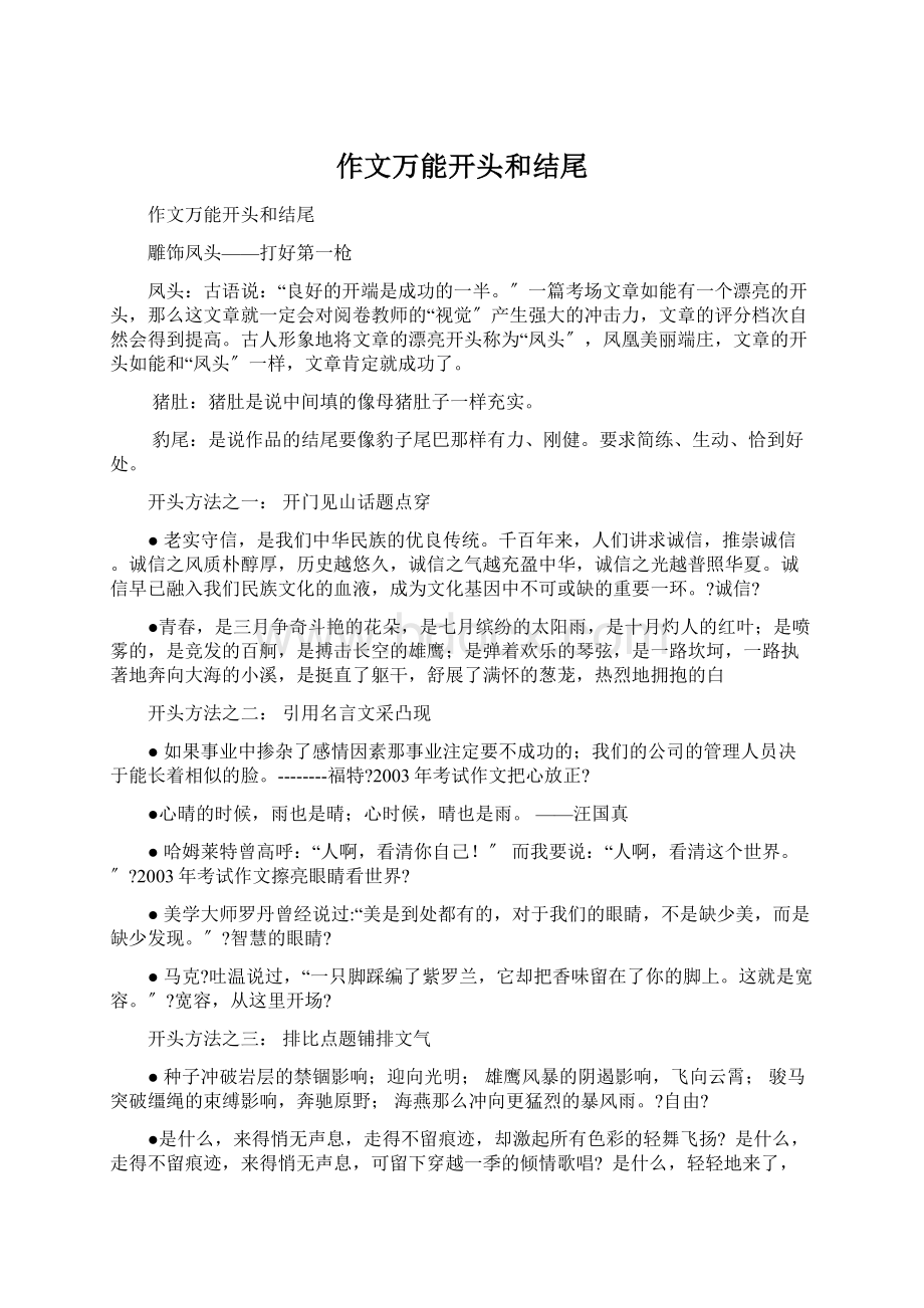 作文万能开头和结尾.docx_第1页