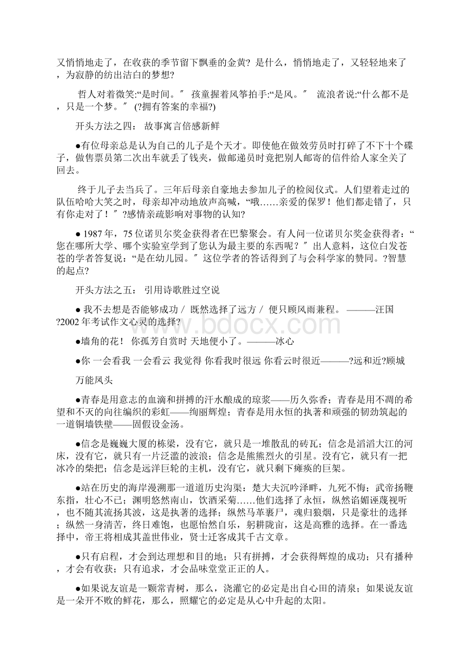 作文万能开头和结尾.docx_第2页