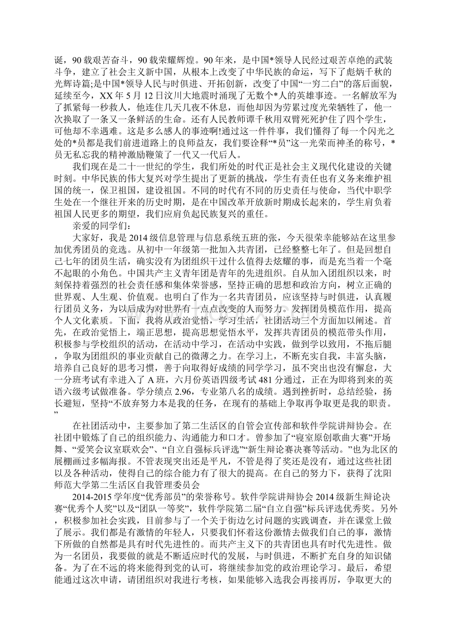 大学优秀共青团员发言稿Word文档下载推荐.docx_第2页