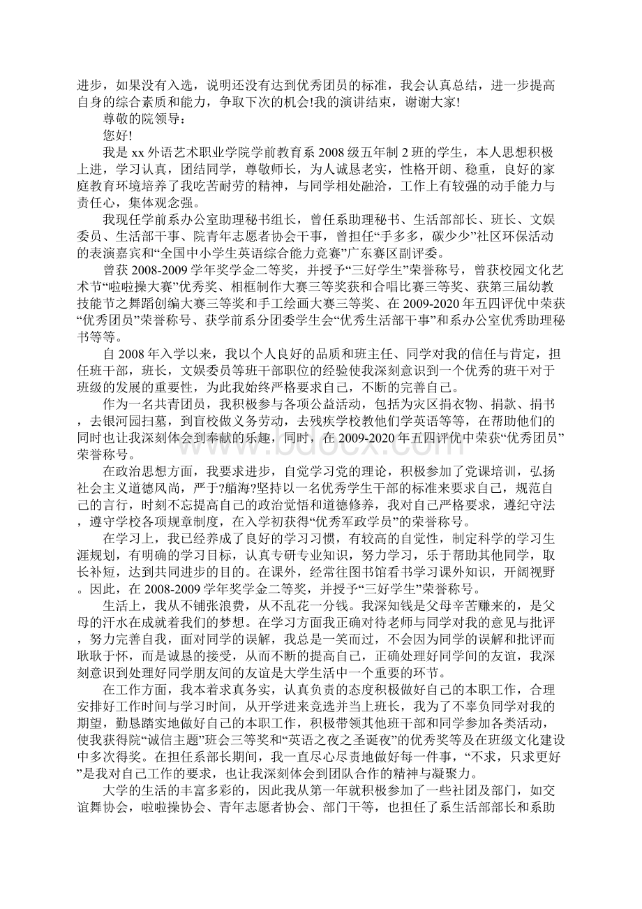 大学优秀共青团员发言稿Word文档下载推荐.docx_第3页