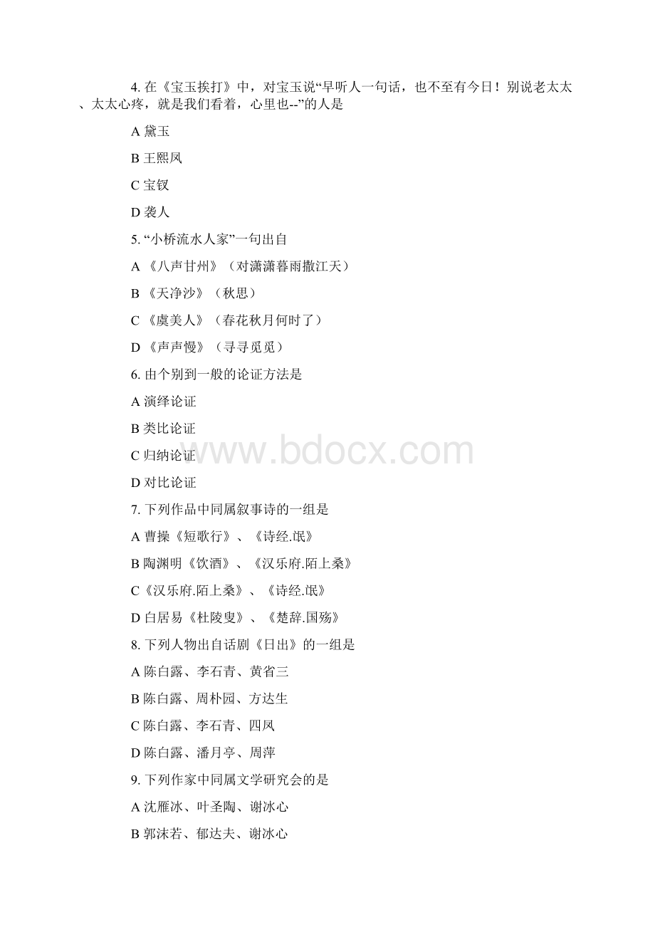 成人高考专升本《大学语文》试题及答案文档格式.docx_第2页