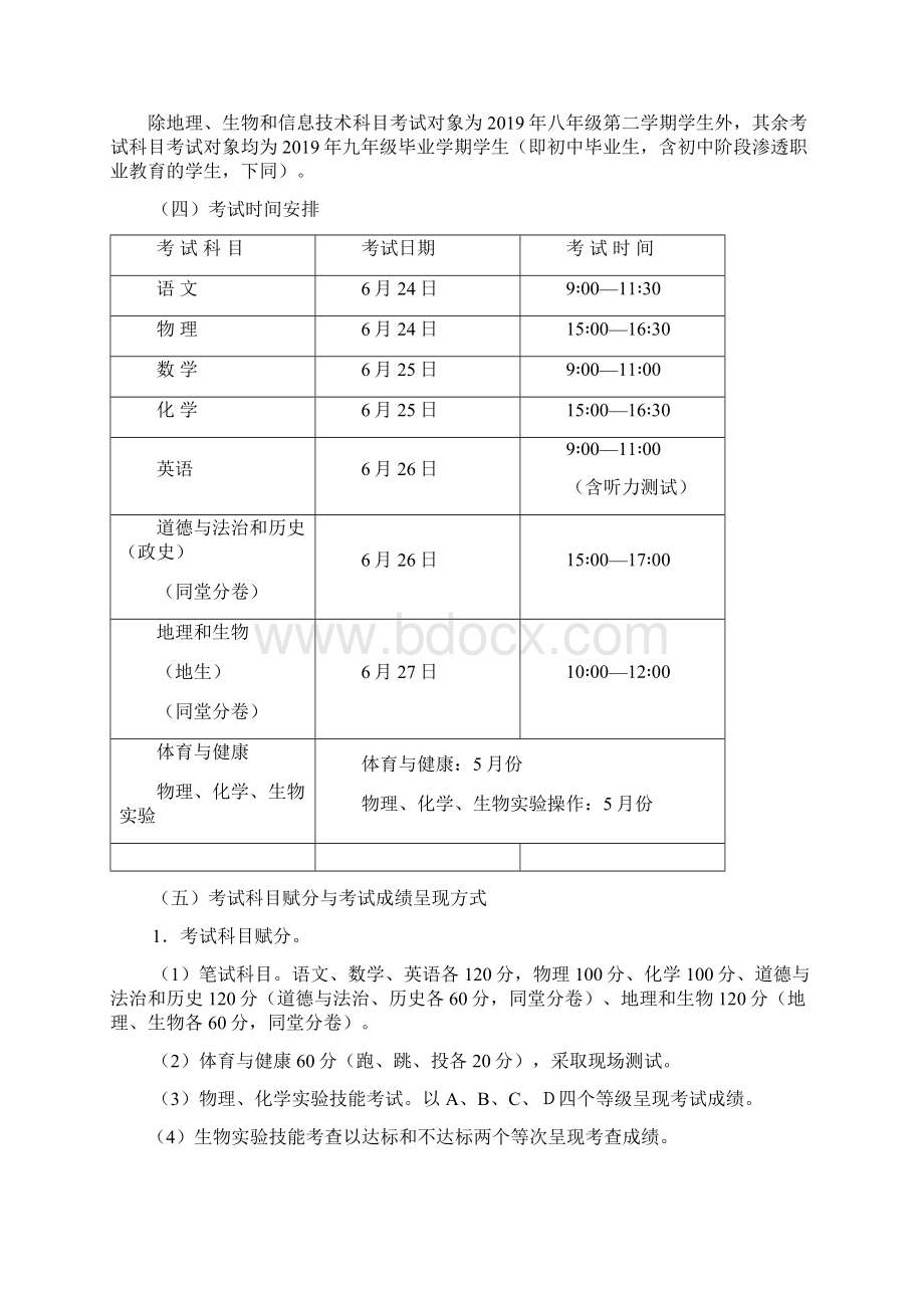 钦州市初中学业水平考试和高中阶段学校招生工作方案docWord下载.docx_第2页