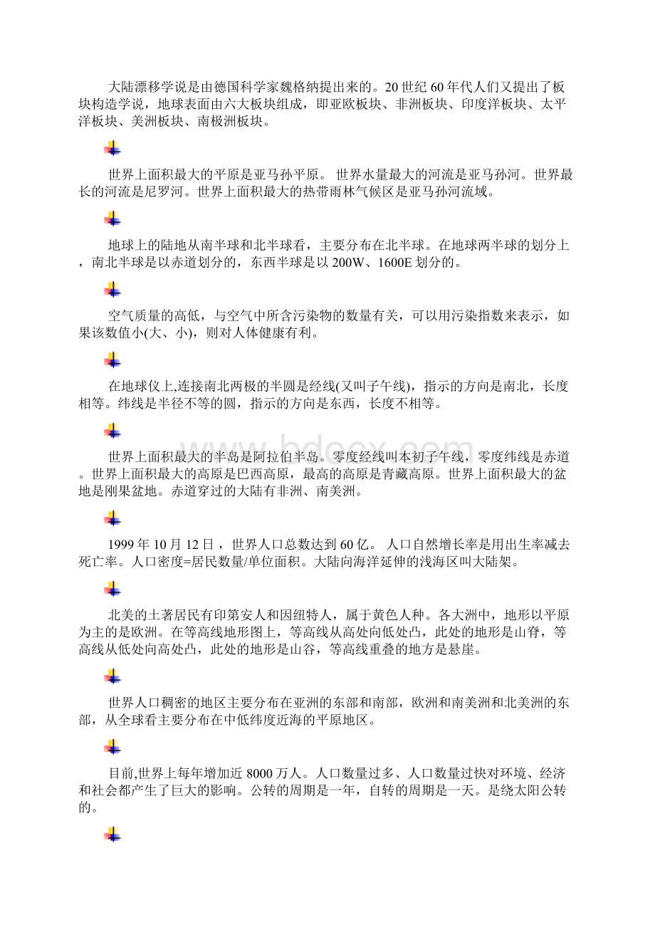 地理基础知识积累初一地理知识点总结大全集锦.docx_第2页