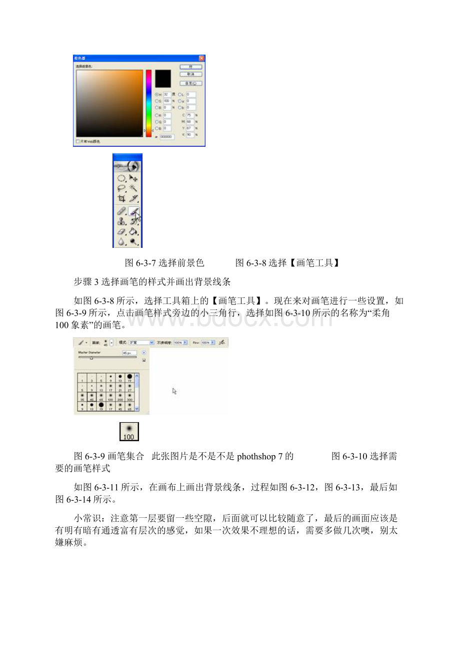 动感背景制作步骤.docx_第3页