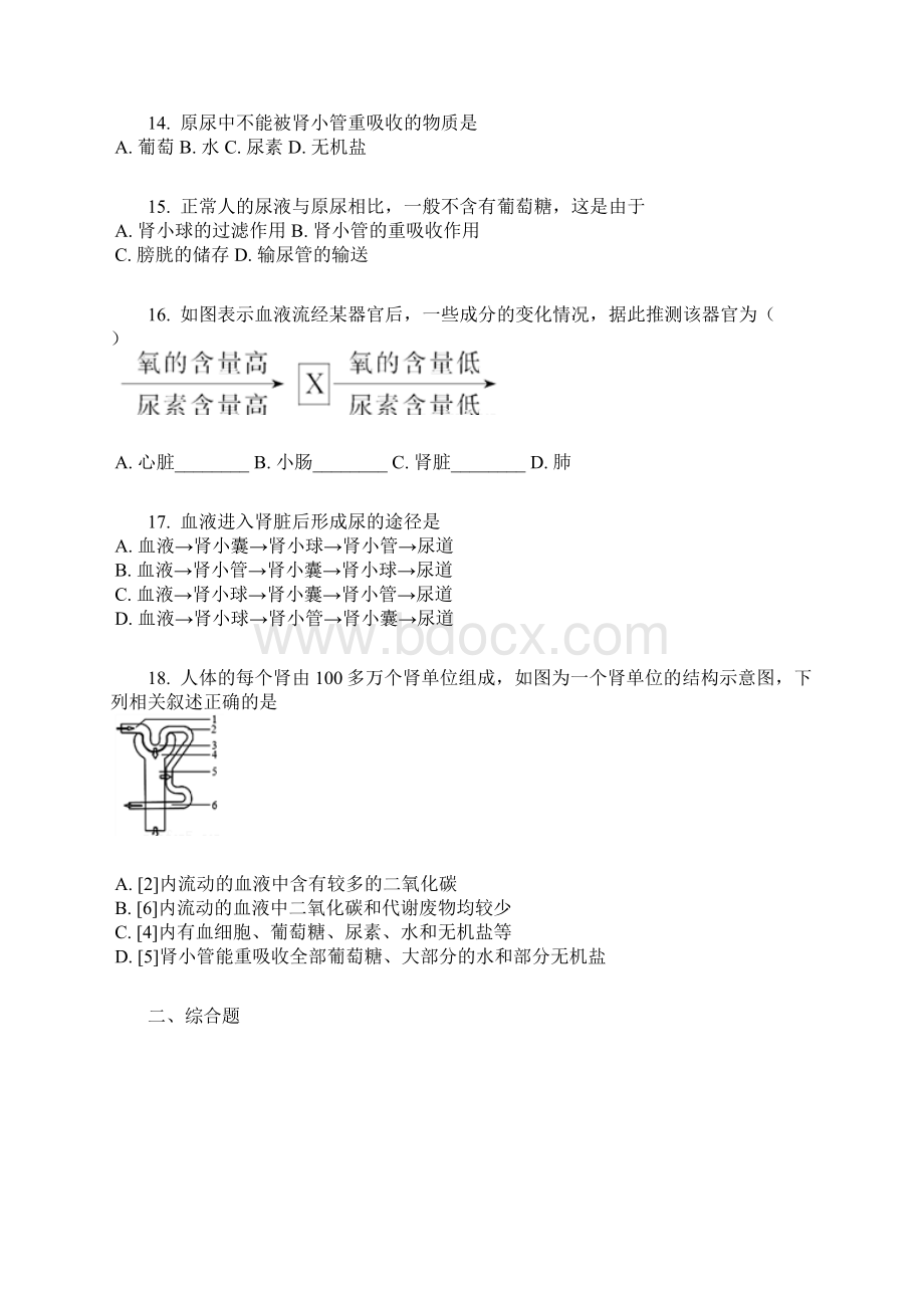 届九年级中考生物考点跟踪突破练习第14讲 人体内废物的排出含答案及解析.docx_第3页