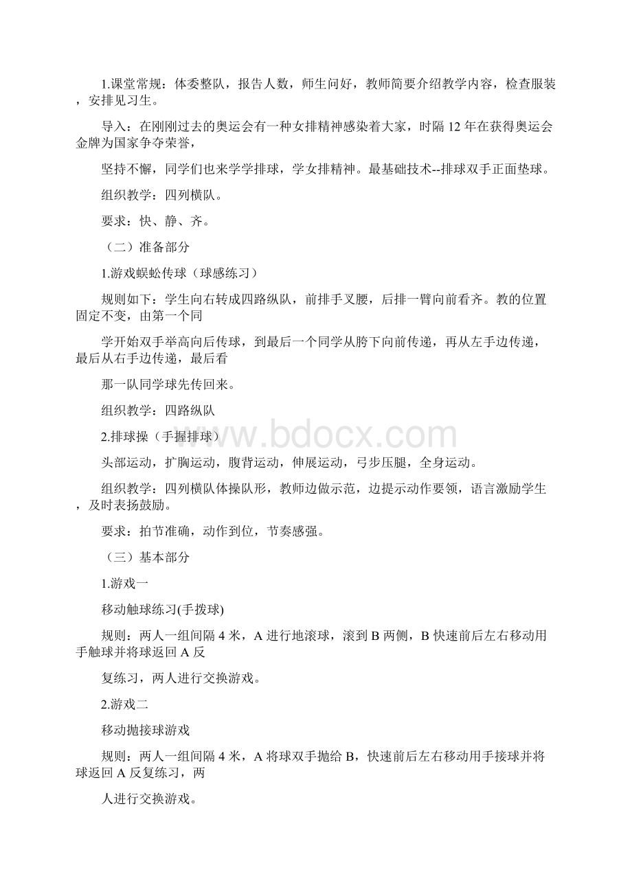 初中体育面试试讲稿5篇Word文件下载.docx_第2页