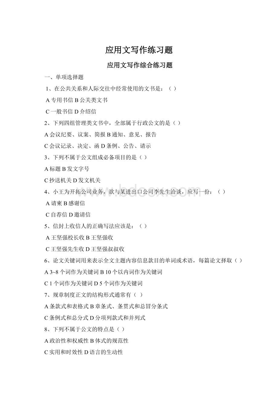 应用文写作练习题.docx