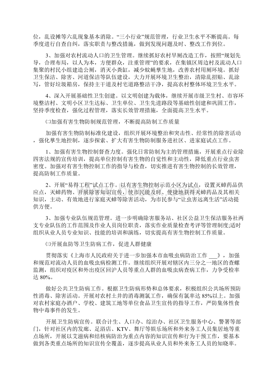 健康社区创建工作计划.docx_第2页