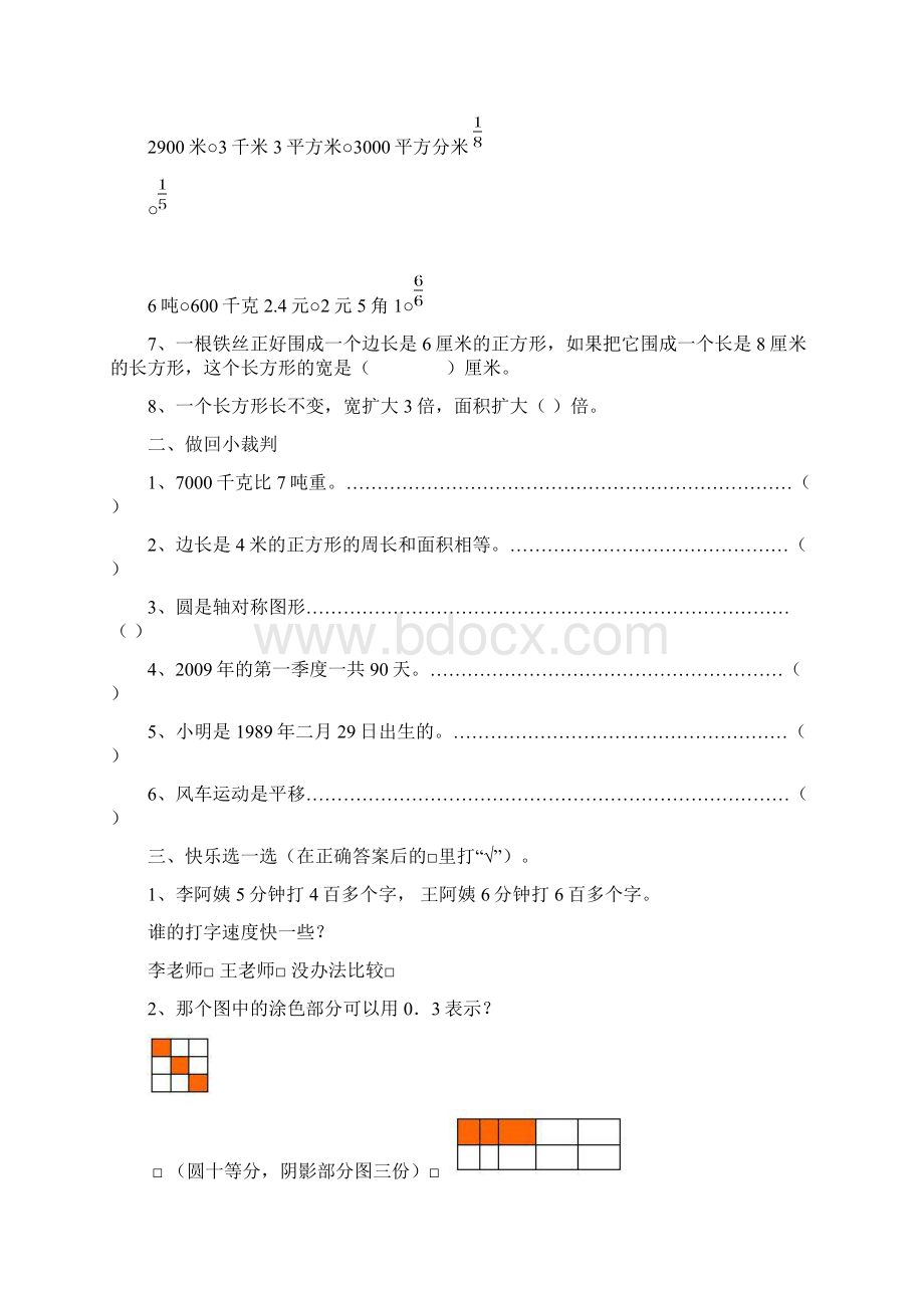 三年级暑假作业语数外语文英语阅读数学综合.docx_第2页