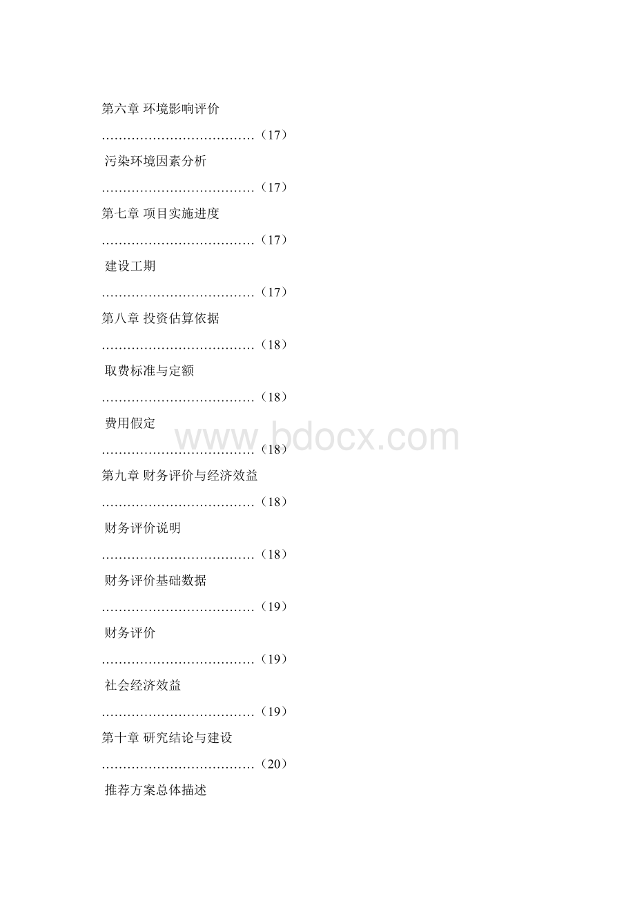 供电工程可行性研究报告.docx_第3页