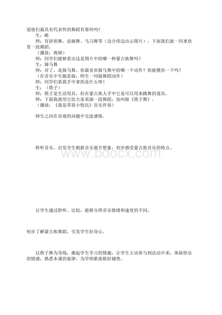 《我是草原小牧民》教学设计及点评.docx_第3页