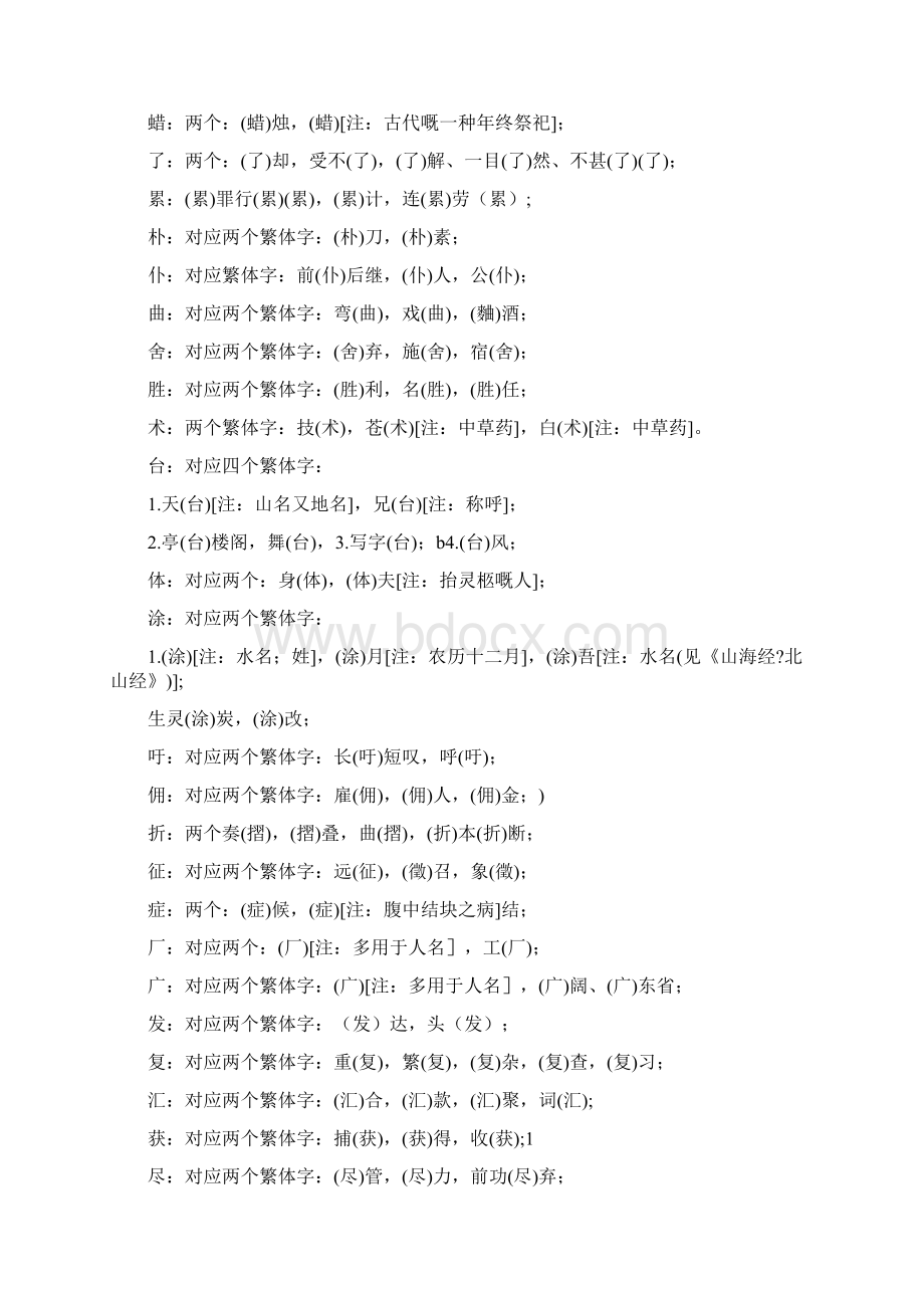 繁体字对照大全Word文件下载.docx_第3页