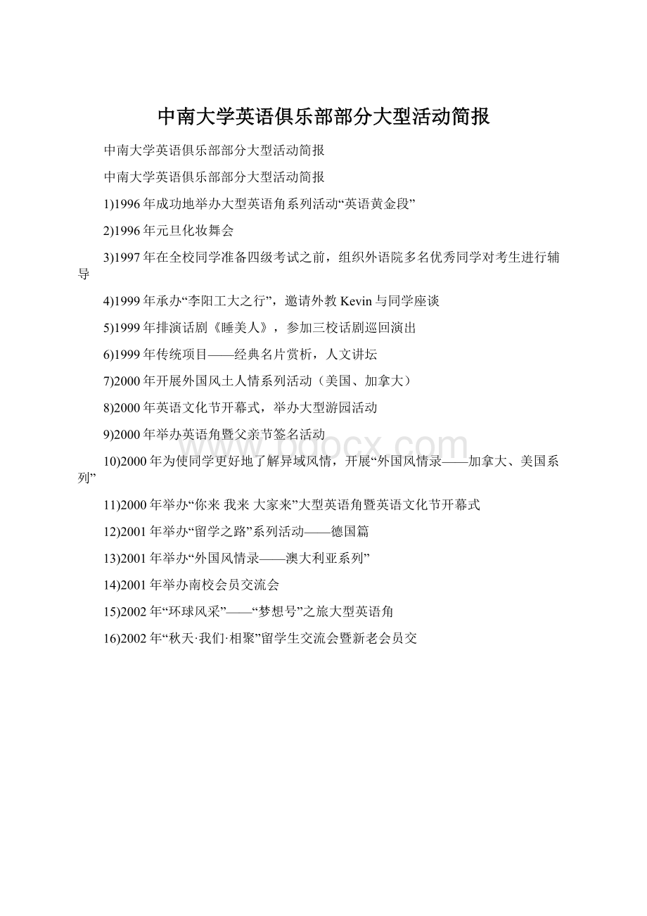 中南大学英语俱乐部部分大型活动简报Word文件下载.docx