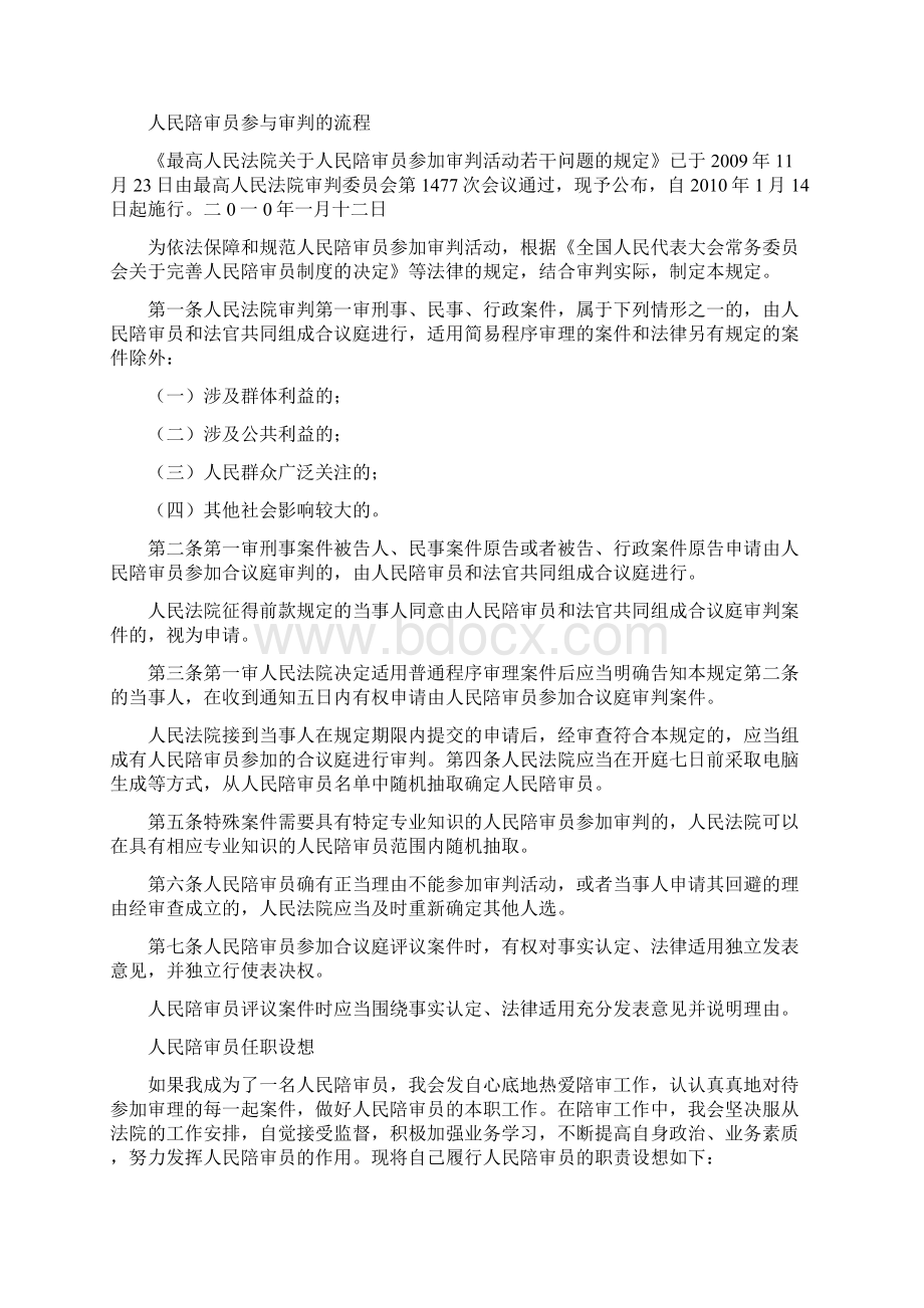 人民陪审员岗位职责.docx_第2页