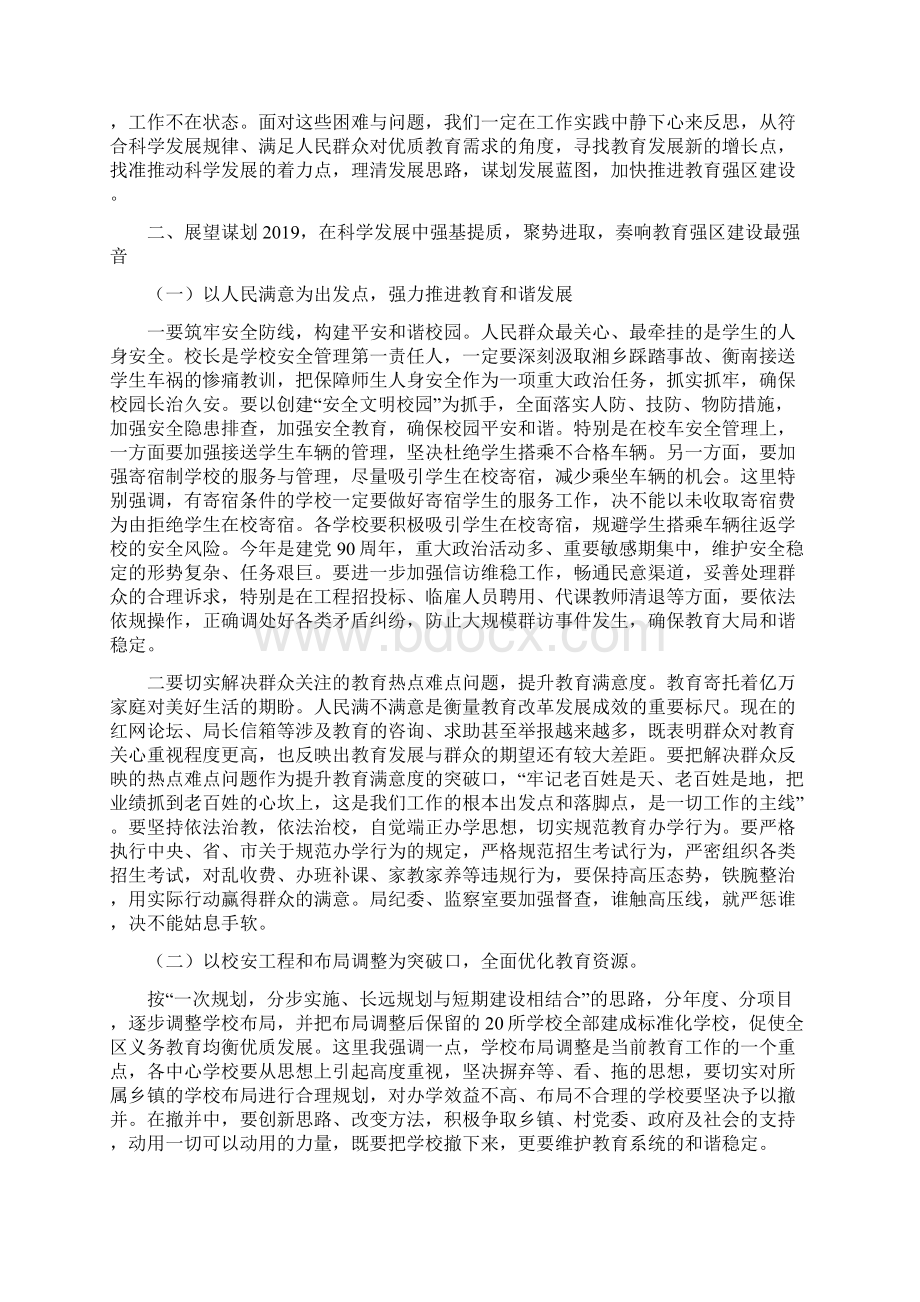 精选教育教育局长在全区教师大会上的发言材料docWord格式.docx_第3页