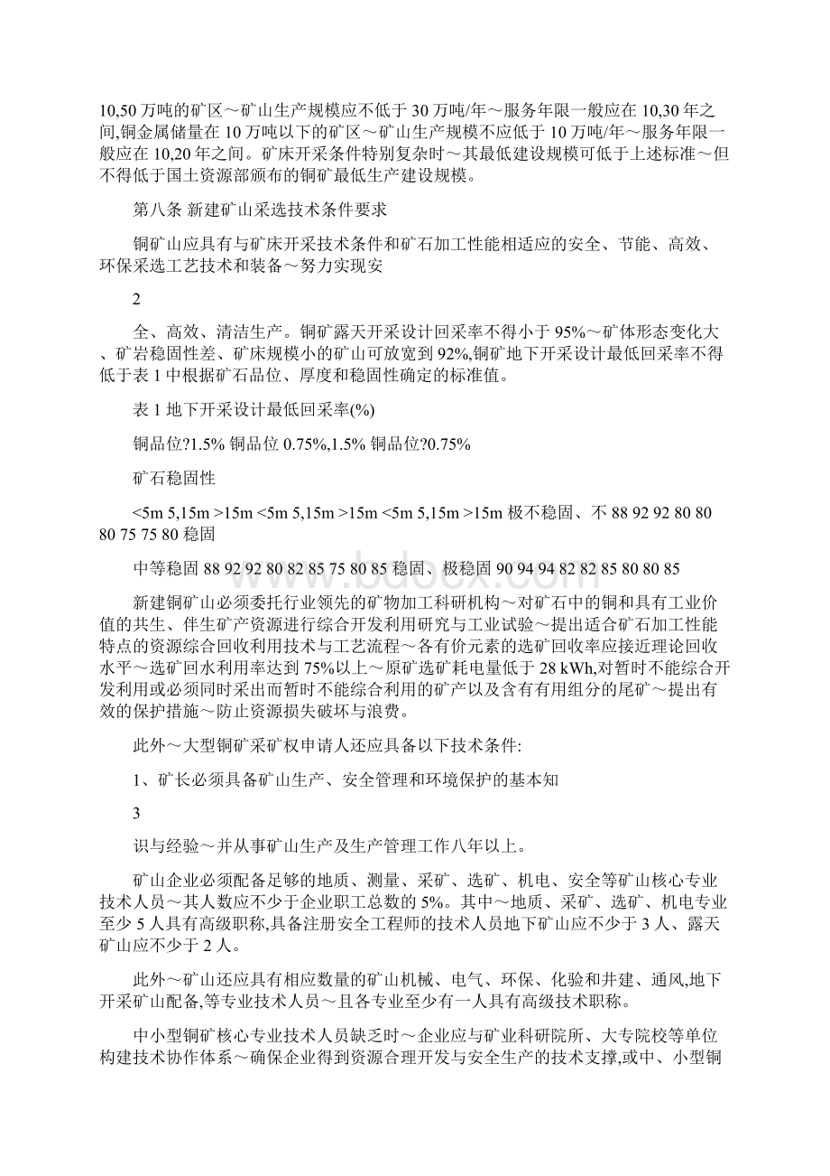 铜矿铅锌矿铝土矿钼矿中国有色金属工业协会Word文档格式.docx_第2页