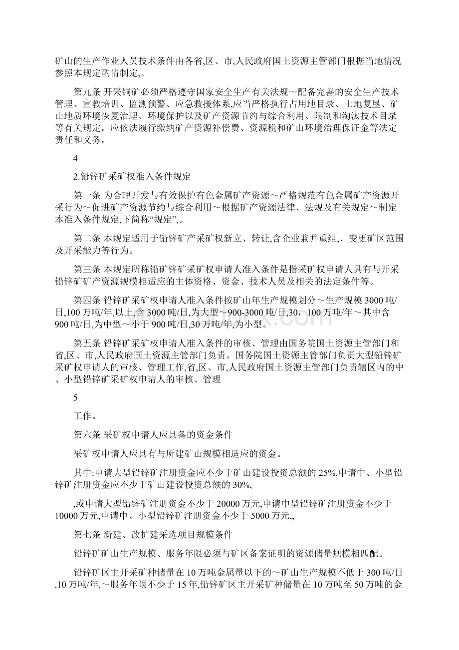 铜矿铅锌矿铝土矿钼矿中国有色金属工业协会.docx_第3页