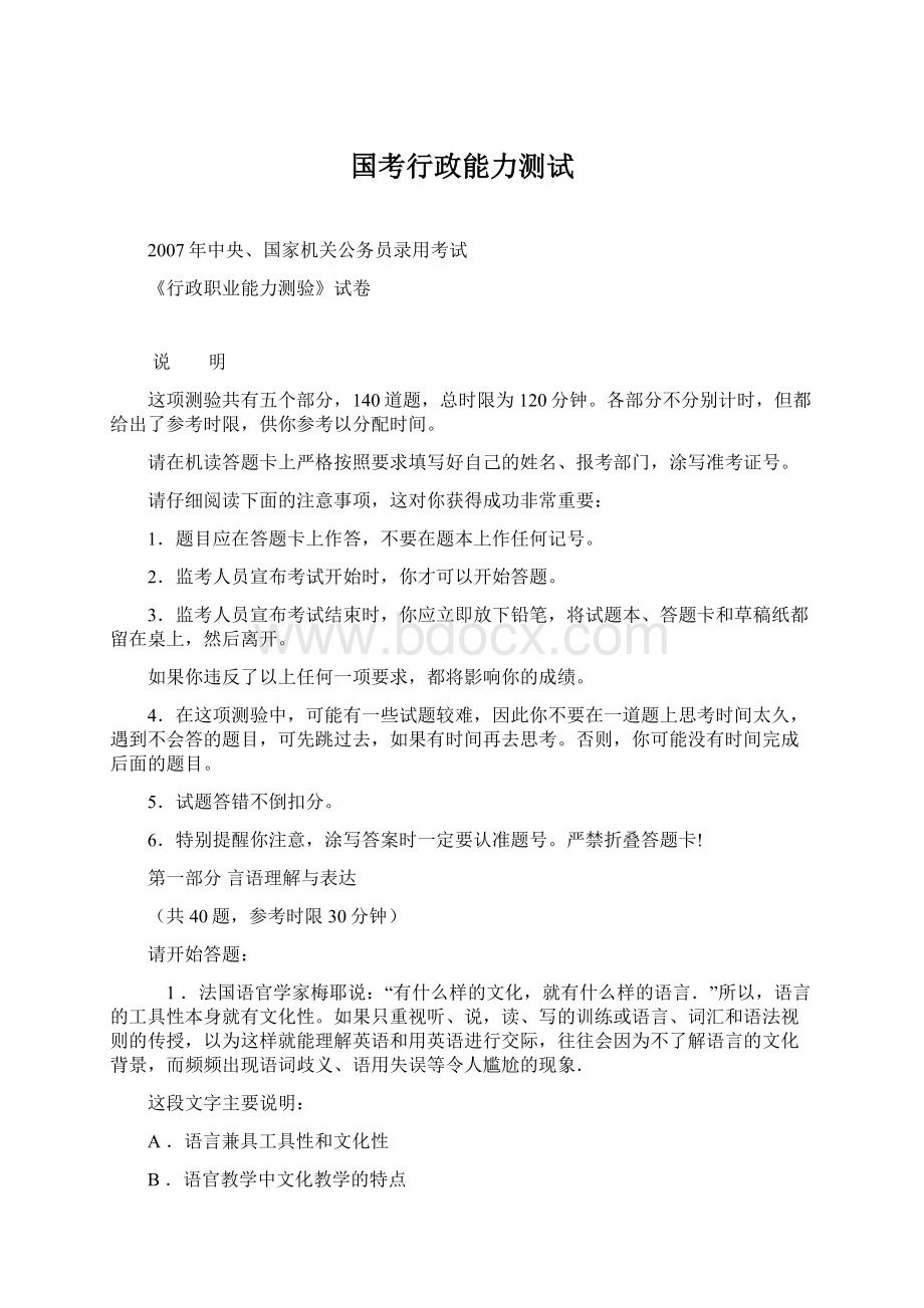 国考行政能力测试.docx