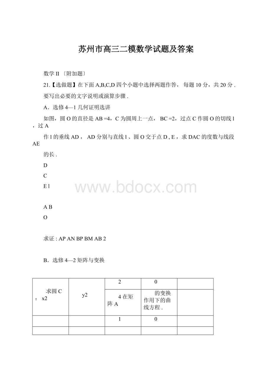 苏州市高三二模数学试题及答案Word下载.docx