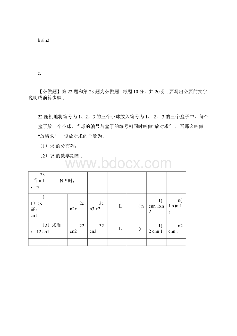 苏州市高三二模数学试题及答案Word下载.docx_第3页