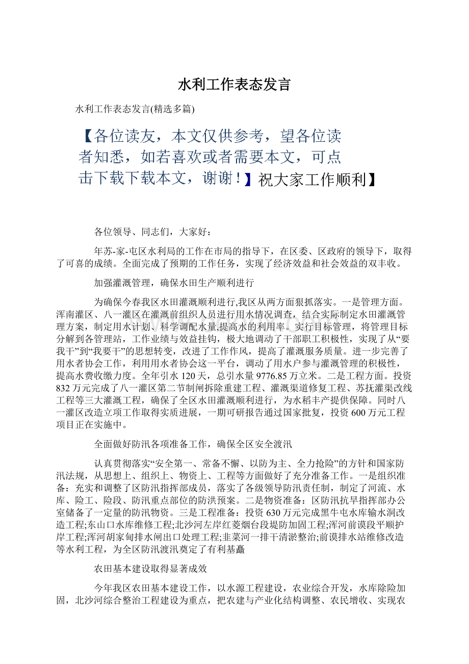 水利工作表态发言.docx